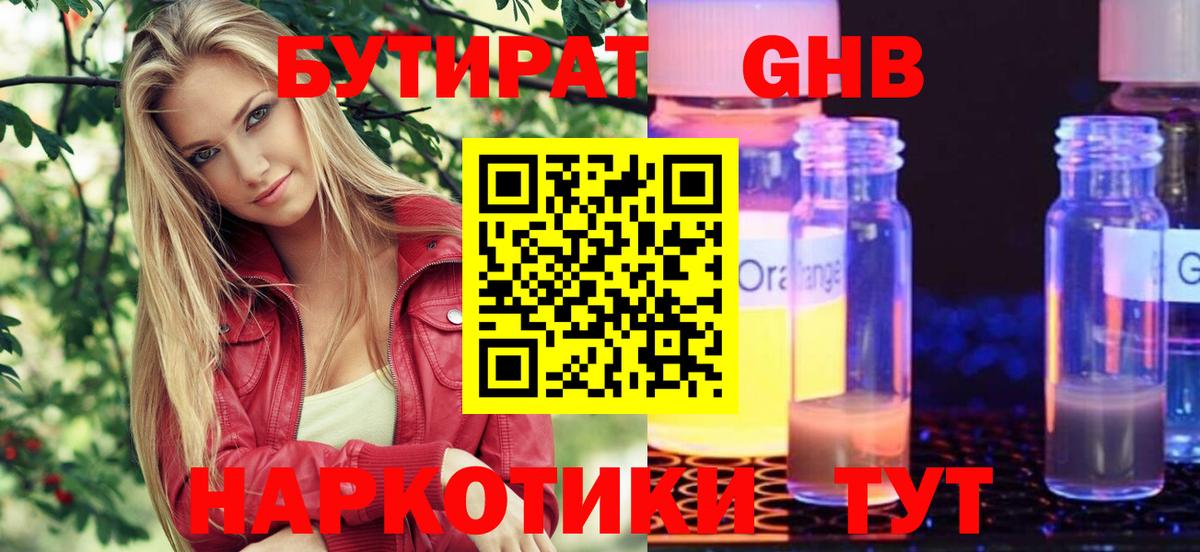 БУТИРАТ бутик  Вход с VPN  Скопин 