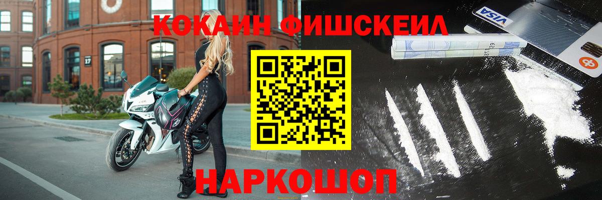 Cocaine Fish Scale Скопин