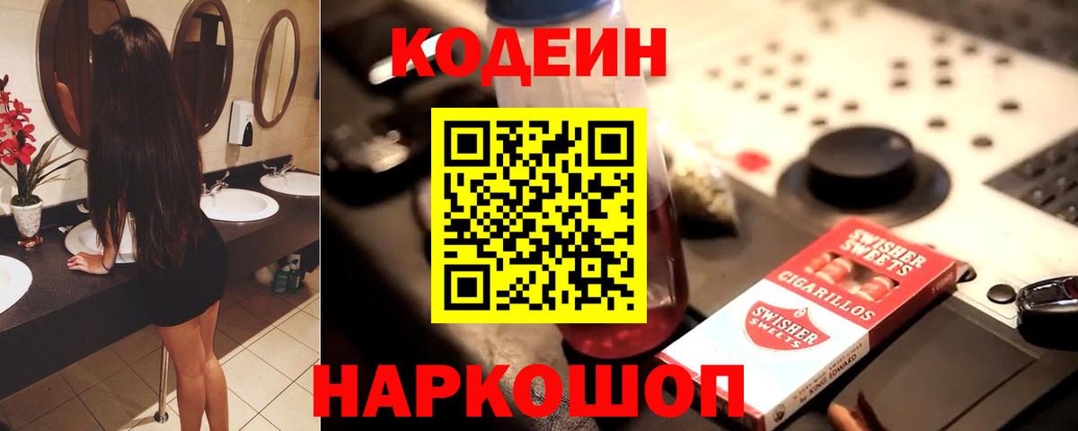 Скопин  Codein Purple Drank  Вход с VPN  Codein Purple Drank 