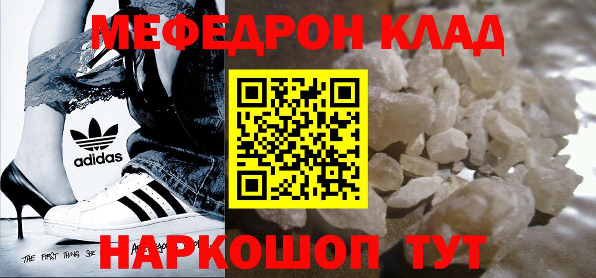 Меф 4 MMC  Мефедрон  Меф кристаллы  Скопин  Вход с VPN 